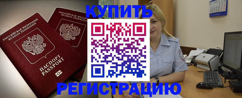 временная регистрация купить в Волосово