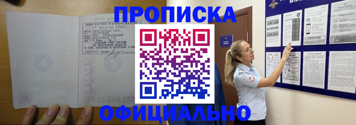купить прописку в Волосово